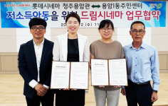 롯데시네마 청주용암관 드림시네마 후원 협약