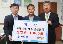 태성절임배추작목반 | 신안군 수해입은 청주시 절임배추 작목반에 천일염 전달