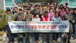 풍성한 한가위, 깨끗한 오근장동에서