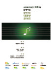 다하와 함께하는 대장부콘서트