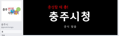 온라인업계 강자도 반한 충주 마케팅