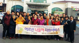 봉명1동사회보장협의체 어르신 나들이
