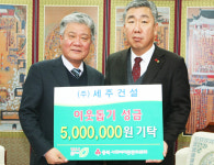 ㈜세주건설 저소득층에 연탄 기탁