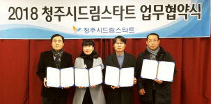 청주드림스타트, 지명·크린토피아 후원협약
