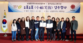 청주남일면사회보장협-상당노인복지관 업무협약