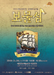 세종시문화재단 어린이뮤지컬 보물섬 공연