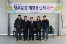 충북 정부 물품 재활용센터 개소 본격 업무 시작