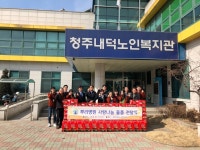 청주뿌리병원, 내덕노인복지관에 후원물품 전달