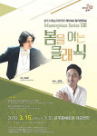 공주시 충남교향악단 172회 정기연주회