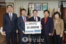 영동병원 장학금 1천만원 기탁