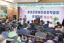 홍성 최초 장애인 보호작업장 개소