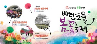 2018 비단고을 산꽃축제 14일로 변경