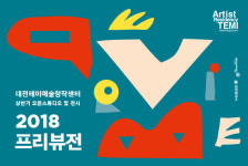 회화·설치·영상 등 다양한 예술의 세계로