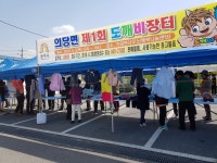 공주시 의당면 도깨비 장터기부문화 기여