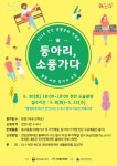 천안문화재단, 벼룩시장 별별마켓 참가자 모집