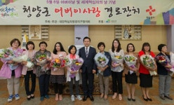 청양군  어버이사랑 경로잔치 개최