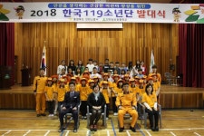 진천소방서, 한국119소년단 발대식