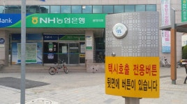 홍성군, 노약자·장애인 위한 택시호출 벨 설치…벨만 누르면 달려와요