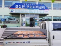홍성군 결성면 소재 하은농장, 계란 300판 기탁