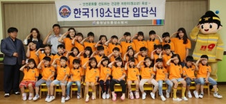 홍성소방서, 홍주유치원 한국119소년단 입단식