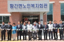 황간면 노인복지회관 준공