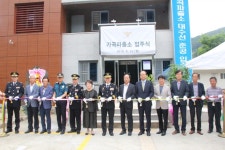 단양경찰서 가곡파출소, 대수선 준공 입주식