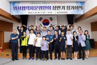 충북경찰청 '외사협력자문위' 회의