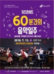 이색 타악기들의 향연 60분간의 음악일주 공연