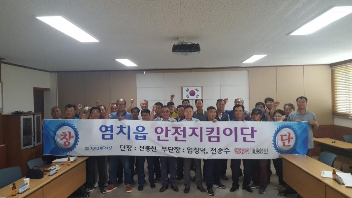 아산시 염치읍, 안전지킴이단 창단! | 포토뉴스