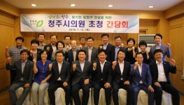 청원구, 지역 시의원 초청 간담회 개최