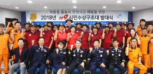 세종시 119시민수상구조대 출범