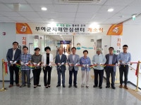 부여군, 치매안심센터 개소.