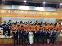 대한민국아동총회 월드비전 충북지역대회