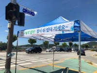 공주시, 주요 횡단보도에 그늘막 설치