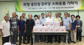 충주 목행용탄동 지역사회보장協, 소화용품 지원