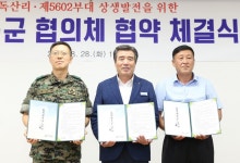 보령시, 민･관･군 협의체 협약 체결