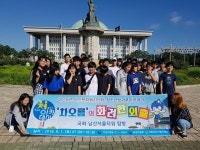 서산청소년방과후카데미 화려한 외출....국회·남산타워 탐방