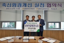 충북농협, 축산냄새 저감 위한 실천협약