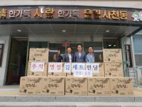 삼삼유통, 사랑의 김 세트 전달