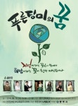 푸른장미와 함께 하는 콘서트 충주서 열려