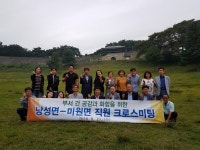 낭성면·미원면 크로스 미팅 트레킹