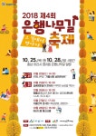 아산시 은행나무길에서 제4회 은행나무길 축제 25~28일 개최..