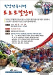 이번 주말은 청양전통시장 주말장터에서!