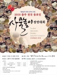 사물놀이 몰개, 전국동호인사물놀이경연대회 개최
