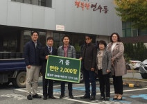 충주센트럴푸르지오 입주민, 사랑의 연탄 2000장 기탁