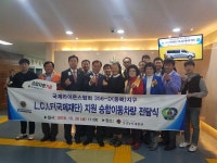 충북라이온스, 충주성심농아재활원에 이동차량 전달