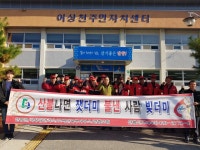 단양군 어상천면, 산불 예방 총력 태세 돌입