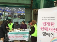 청주흥덕정신건강복지센터, 번개탄 판매개선 및 안전사용 거리캠페인
