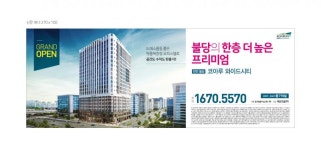 공공개발 호재, 광역교통망 풍부한 천안 불당 코아루와이드시티 주목