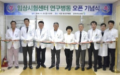충북대병원, 임상시험센터 연구병동 오픈